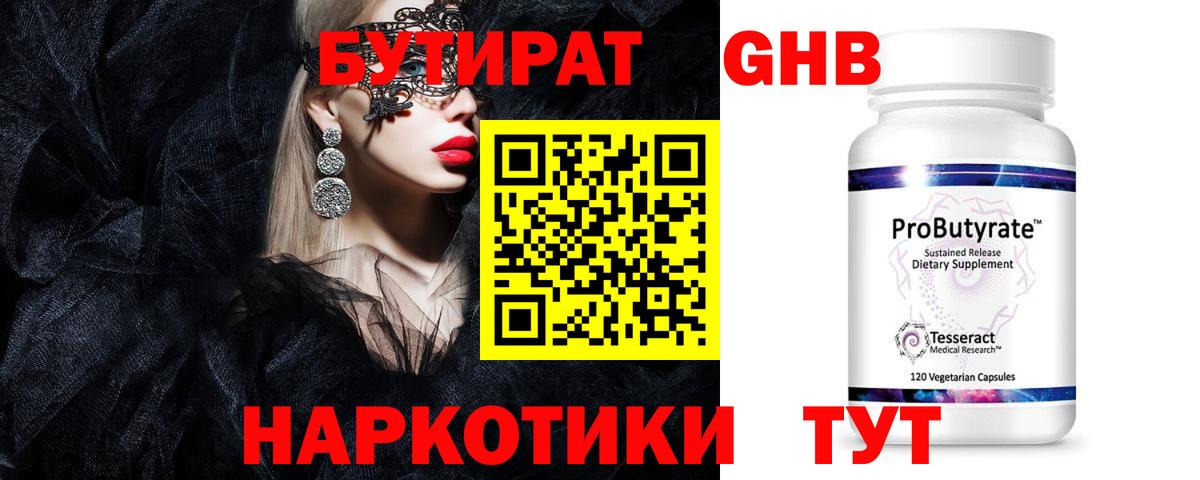 Бутират оксана  Вход с VPN  Бутират  Ангарск 