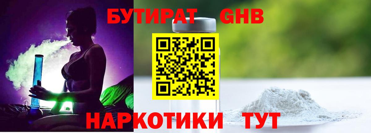 БУТИРАТ буратино Ангарск