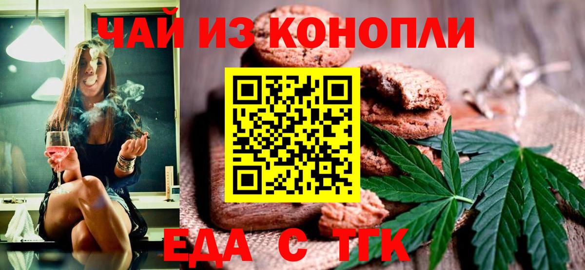 Печенье с ТГК марихуана  Вход с VPN  Ангарск 