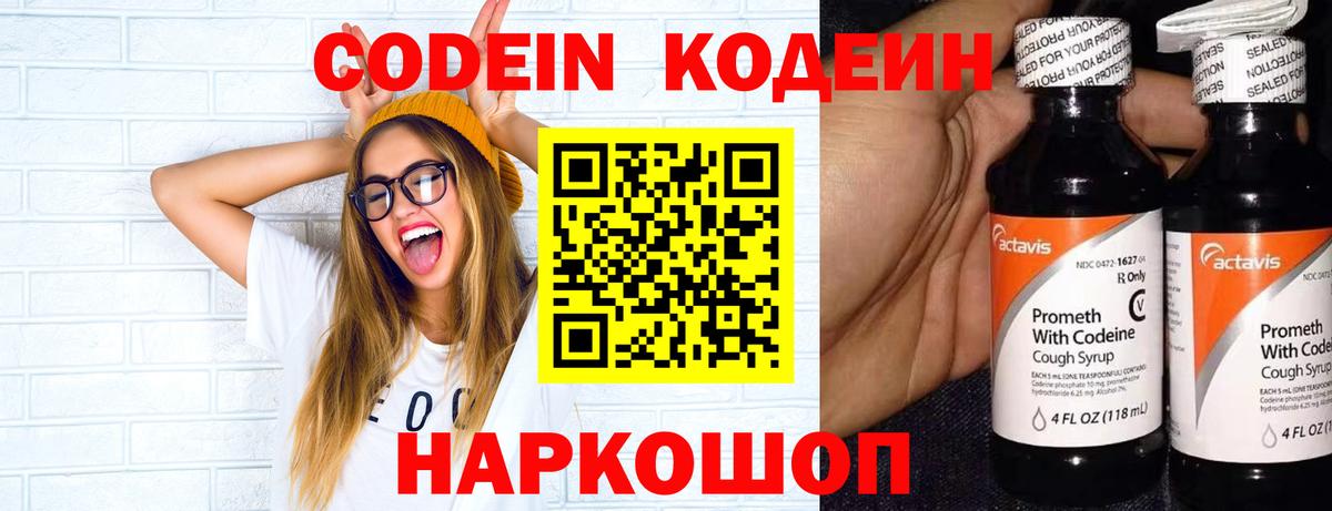 Ангарск  Кодеин напиток Lean (лин)  Кодеиновый сироп Lean Purple Drank  Вход с VPN 