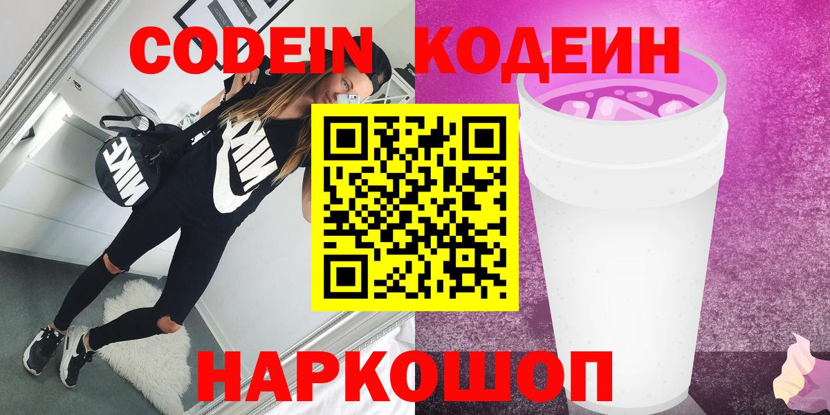 Кодеиновый сироп Lean Purple Drank Ангарск