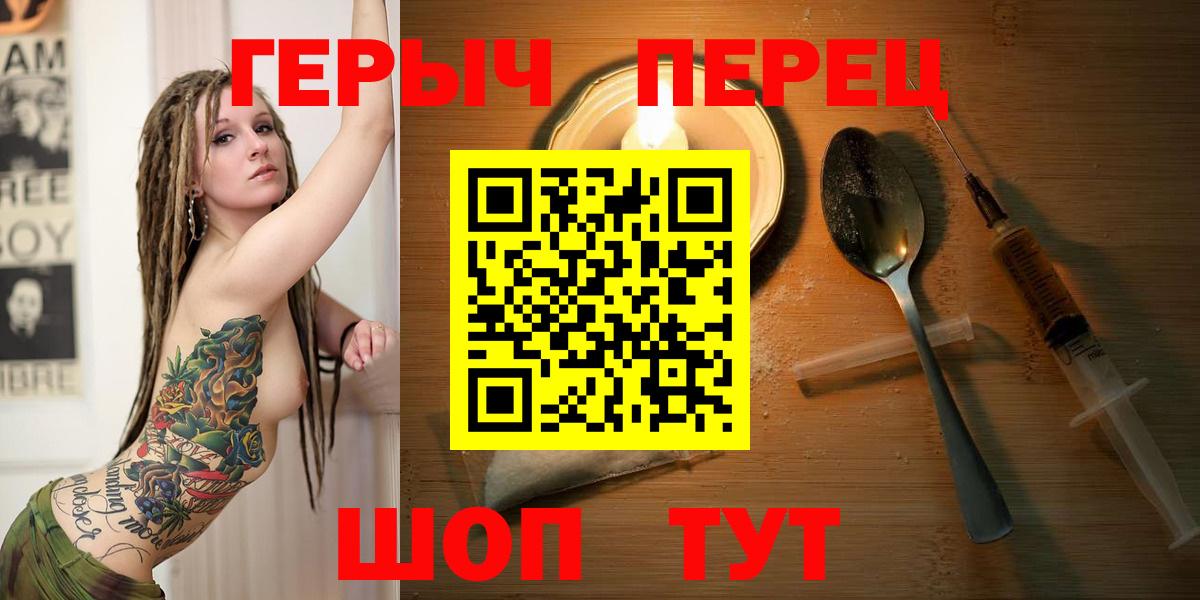 ГЕРОИН герыч Ангарск