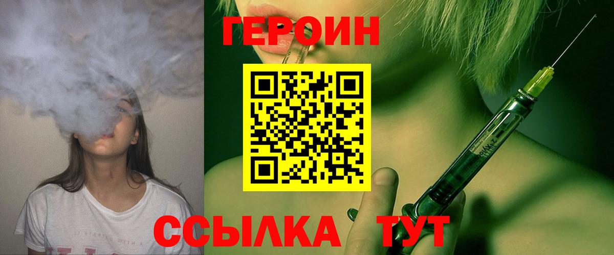 Ангарск  ГЕРОИН  Вход с VPN  Героин хмурый 