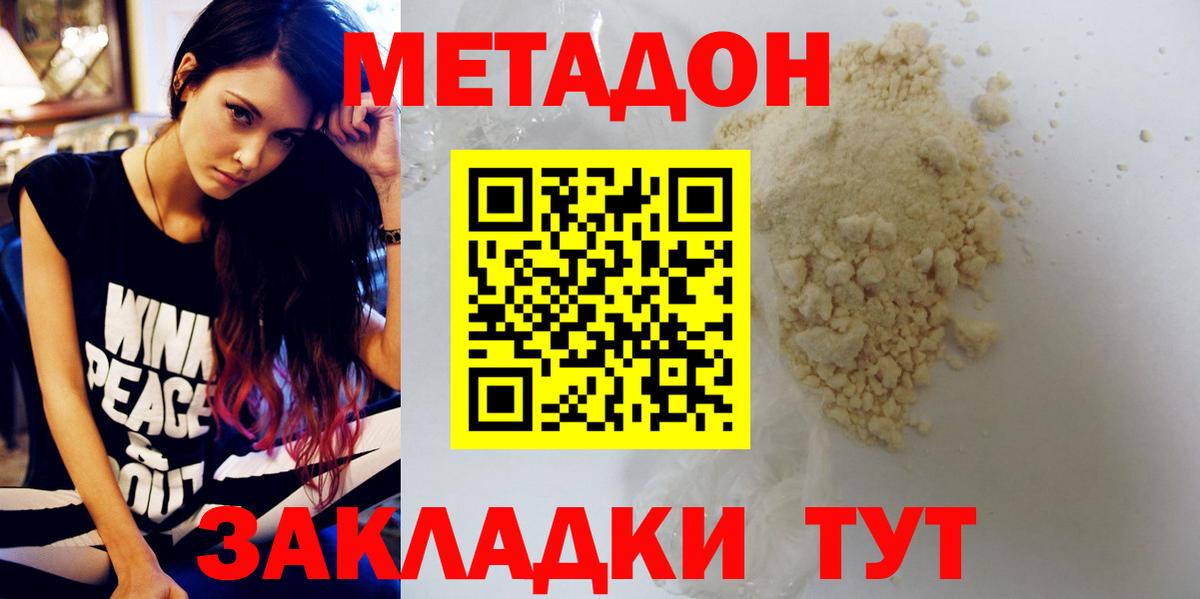 Метадон белоснежный  Вход с VPN  Ангарск  МЕТАДОН methadone 